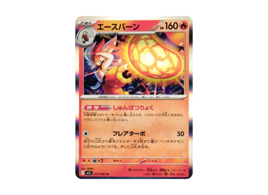 Cinderace R [M1L 017/063] (Expansion Pack "Mega Brave")