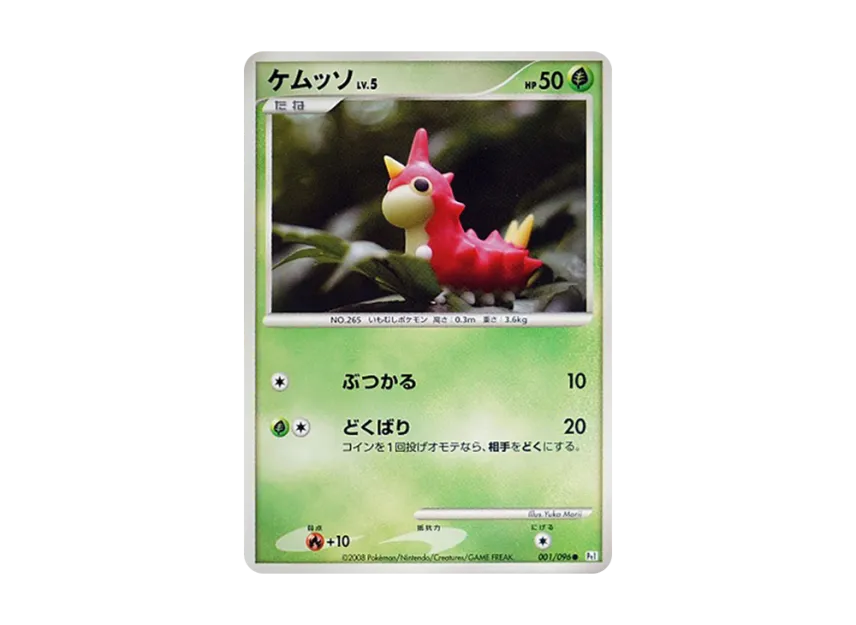 Wurmple [PT1 001/096] (Expansion Pack "Ginga's Path")