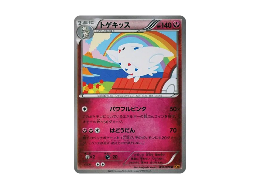 Togekiss U [XY6 038/078] (Expansion Pack "Emerald Break")