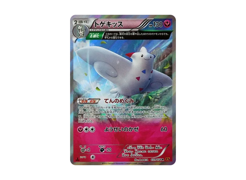 Togekiss R : 1ED [XY6 039/078] (Expansion Pack "Emerald Break")