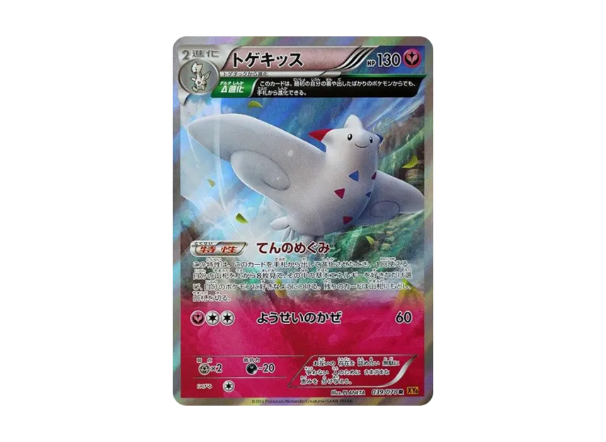 Togekiss R [XY6 039/078] (Expansion Pack "Emerald Break")