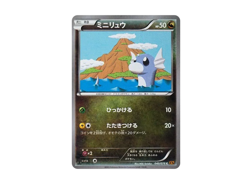Dratini C : 1ED [XY6 040/078] (Expansion Pack "Emerald Break")