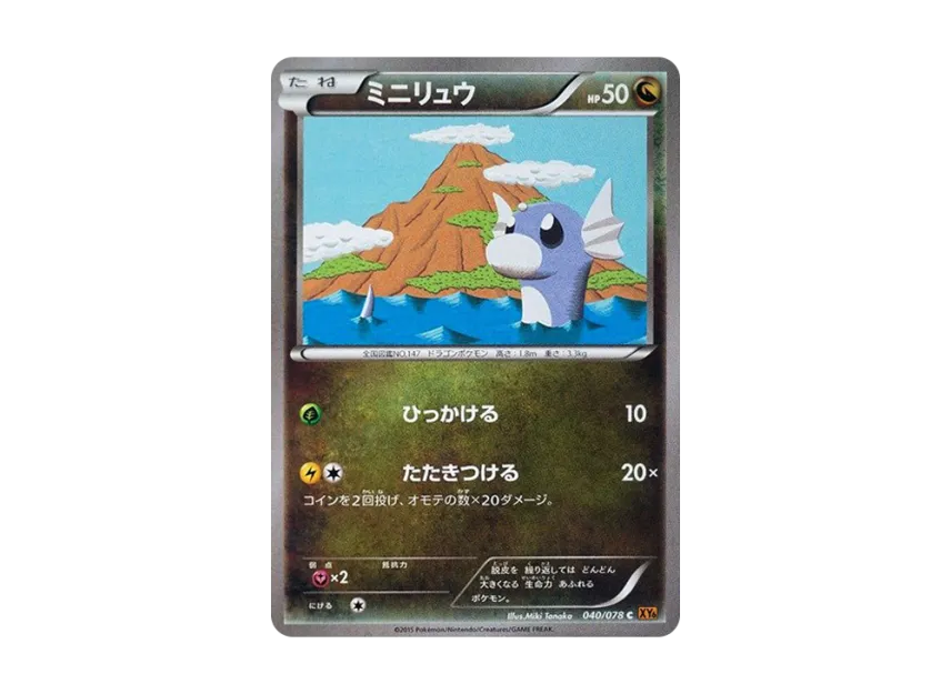 Dratini C [XY6 040/078] (Expansion Pack "Emerald Break")