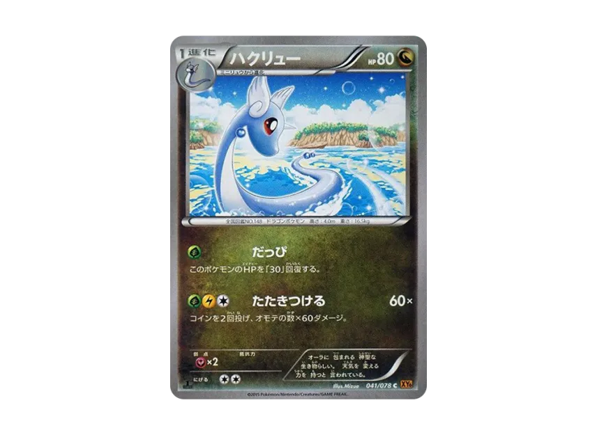 Dragonair C : 1ED [XY6 041/078] (Expansion Pack "Emerald Break")