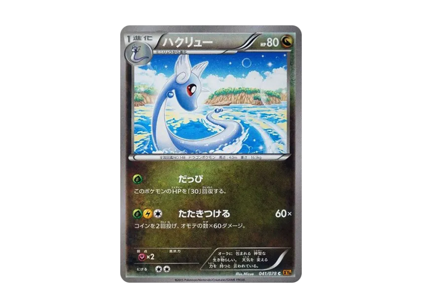 Dragonair C [XY6 041/078] (Expansion Pack "Emerald Break")