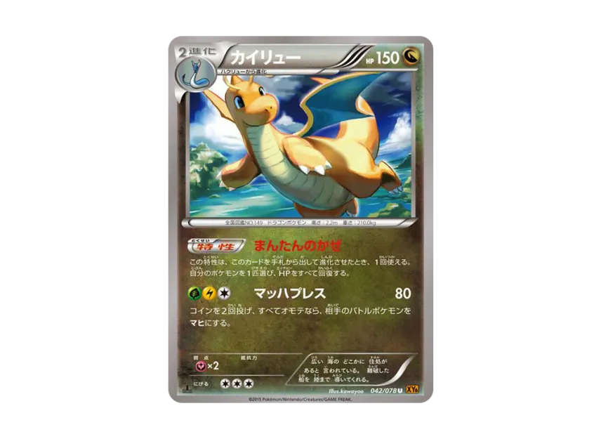 Dragonite U : 1ED [XY6 042/078] (Expansion Pack "Emerald Break")