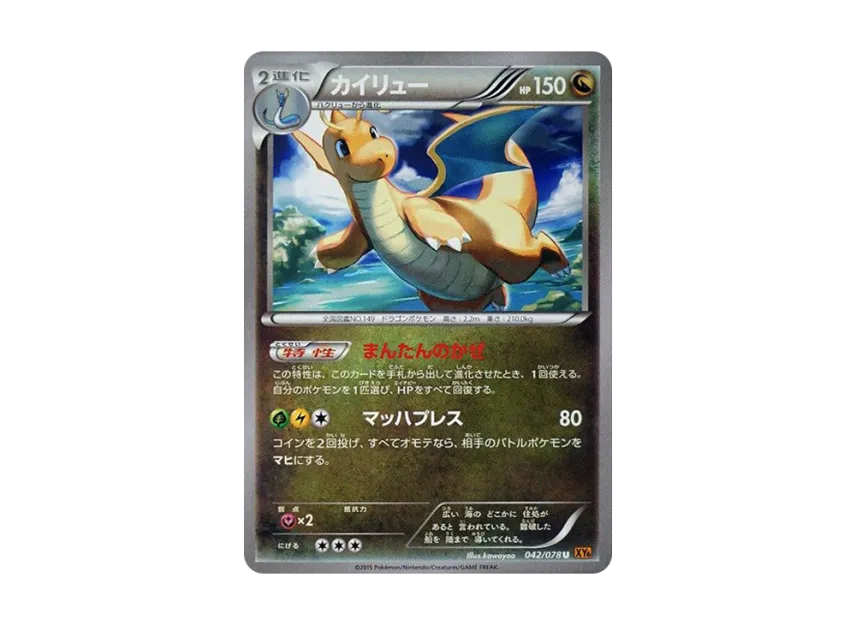 Dragonite U [XY6 042/078] (Expansion Pack "Emerald Break")