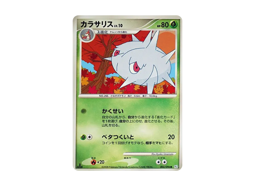 Silcoon : 1ED [PT1 002/096] (Expansion Pack "Ginga's Path")