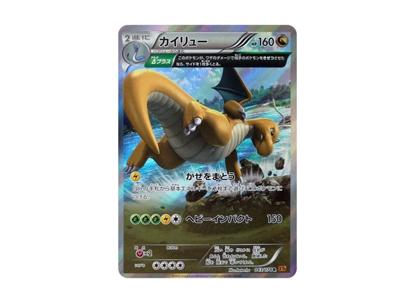 Dragonite R [XY6 043/078] (Expansion Pack "Emerald Break")