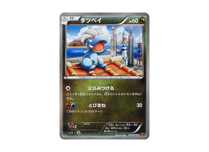 Bagon C [XY6 045/078] (Expansion Pack "Emerald Break")