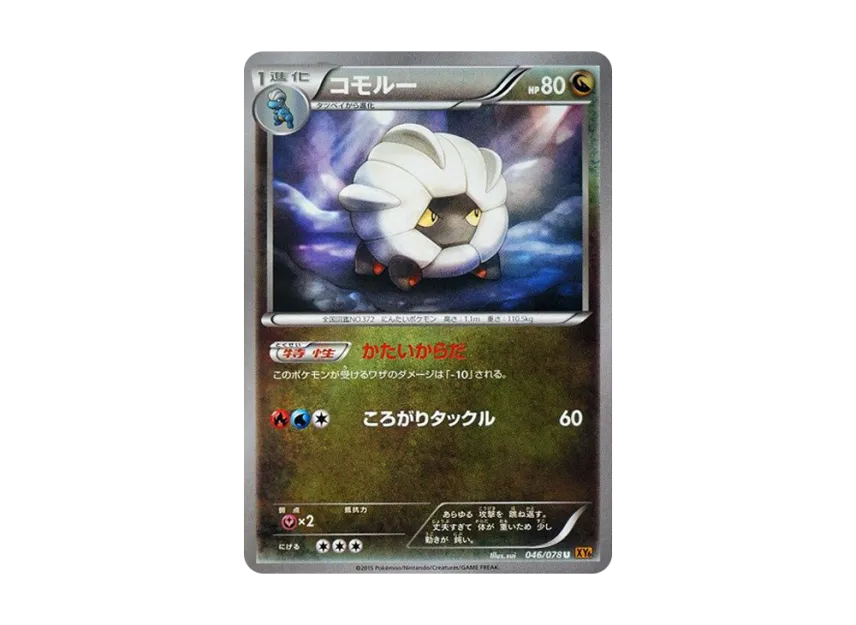 Shelgon U [XY6 046/078] (Expansion Pack "Emerald Break")