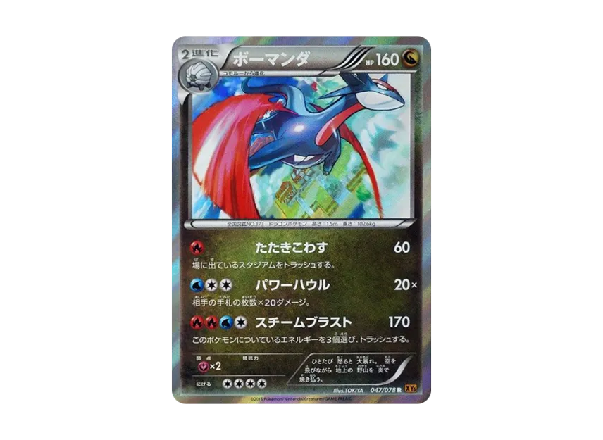 Salamence R [XY6 047/078] (Expansion Pack "Emerald Break")