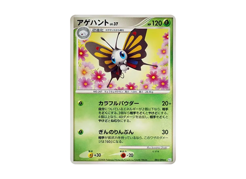 Beautifly [PT1 003/096] (Expansion Pack "Ginga's Path")
