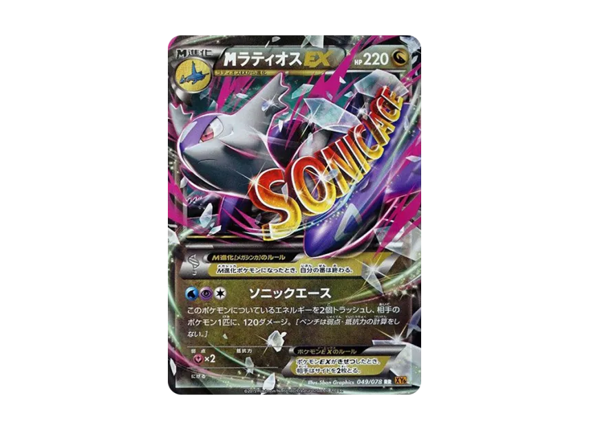 M Latios EX RR [XY6 049/078] (Expansion Pack "Emerald Break")