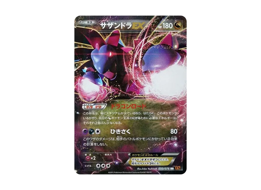 Hydreigon EX RR : 1ED [XY6 050/078] (Expansion Pack "Emerald Break")
