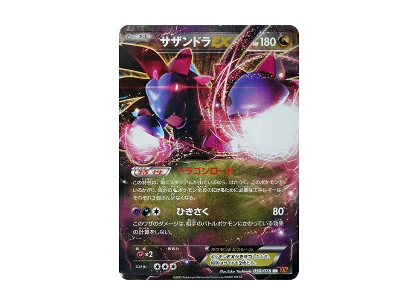 Hydreigon EX RR [XY6 050/078] (Expansion Pack "Emerald Break")
