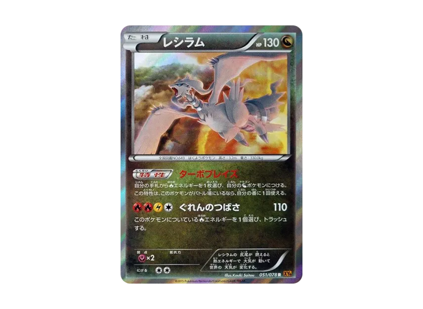 Reshiram R [XY6 051/078] (Expansion Pack "Emerald Break")