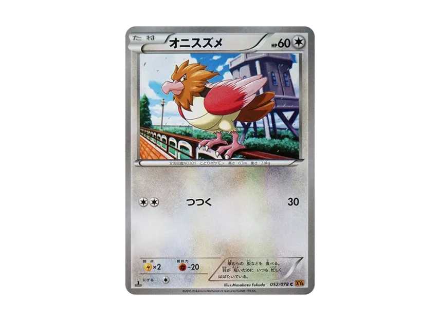 Spearow C : 1ED [XY6 052/078] (Expansion Pack "Emerald Break")