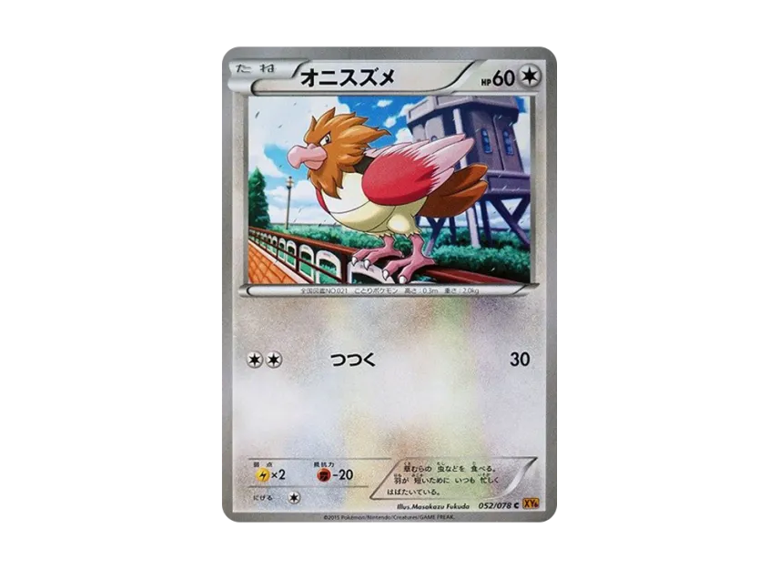 Spearow C [XY6 052/078] (Expansion Pack "Emerald Break")