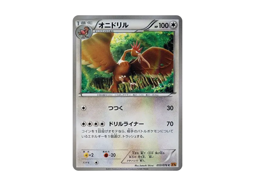 Fearow C [XY6 053/078] (Expansion Pack "Emerald Break")