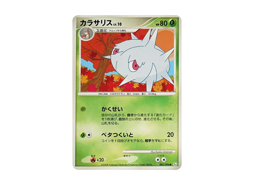 Silcoon [PT1 002/096] (Expansion Pack "Ginga's Path")