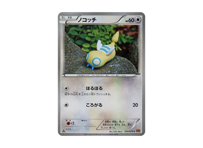 Dunsparce C : 1ED [XY6 054/078] (Expansion Pack "Emerald Break")