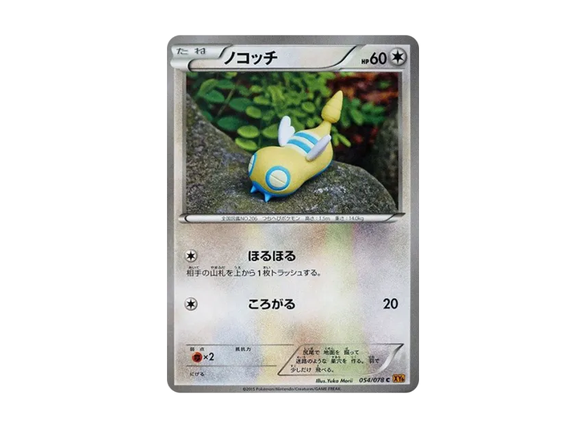 Dunsparce C [XY6 054/078] (Expansion Pack "Emerald Break")