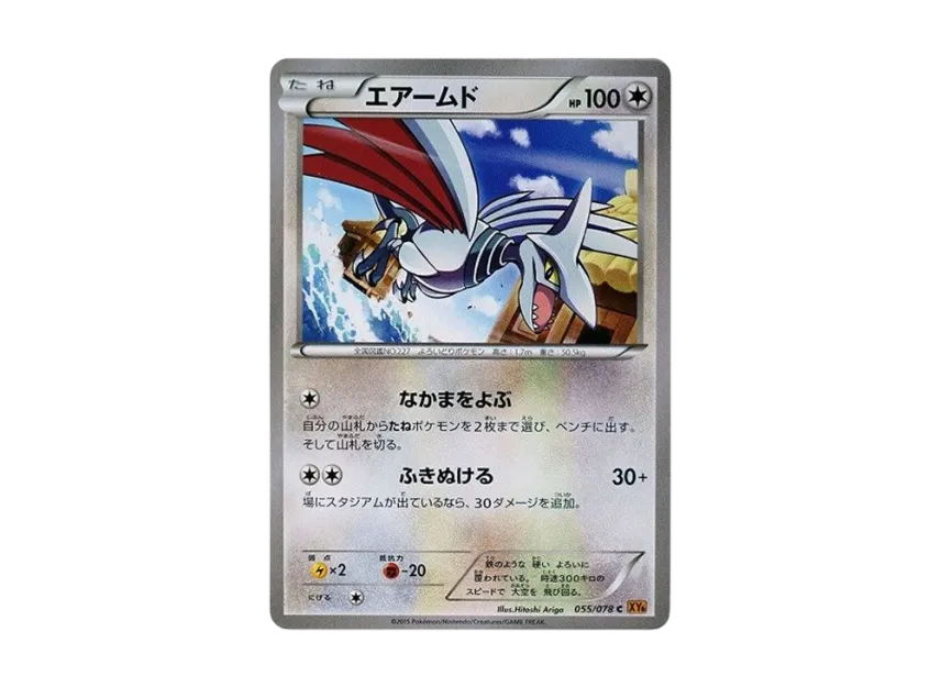 Skarmory C [XY6 055/078] (Expansion Pack "Emerald Break")