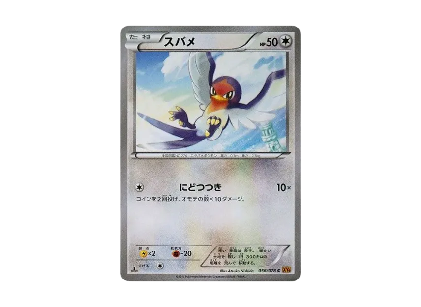 Taillow C : 1ED [XY6 056/078] (Expansion Pack "Emerald Break")