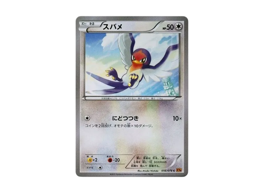Taillow C [XY6 056/078] (Expansion Pack "Emerald Break")