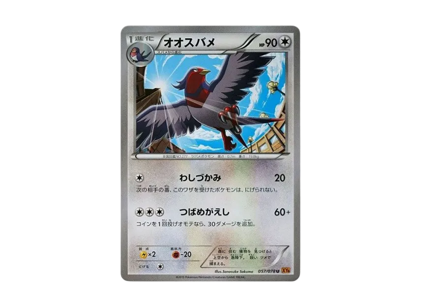 Swellow C [XY6 057/078] (Expansion Pack "Emerald Break")