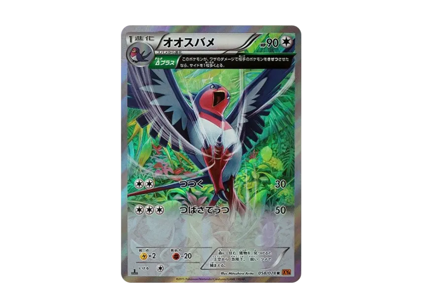 Swellow R : 1ED [XY6 058/078] (Expansion Pack "Emerald Break")
