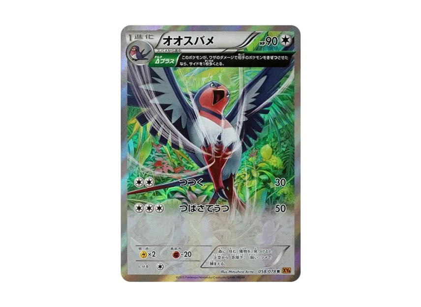 Swellow R [XY6 058/078] (Expansion Pack "Emerald Break")