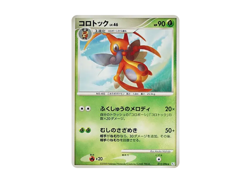 Kricketune [PT1 012/096] (Expansion Pack "Ginga's Path")