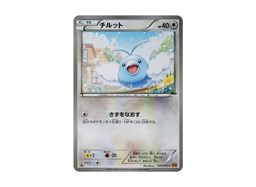 Swablu C : 1ED [XY6 059/078] (Expansion Pack "Emerald Break")