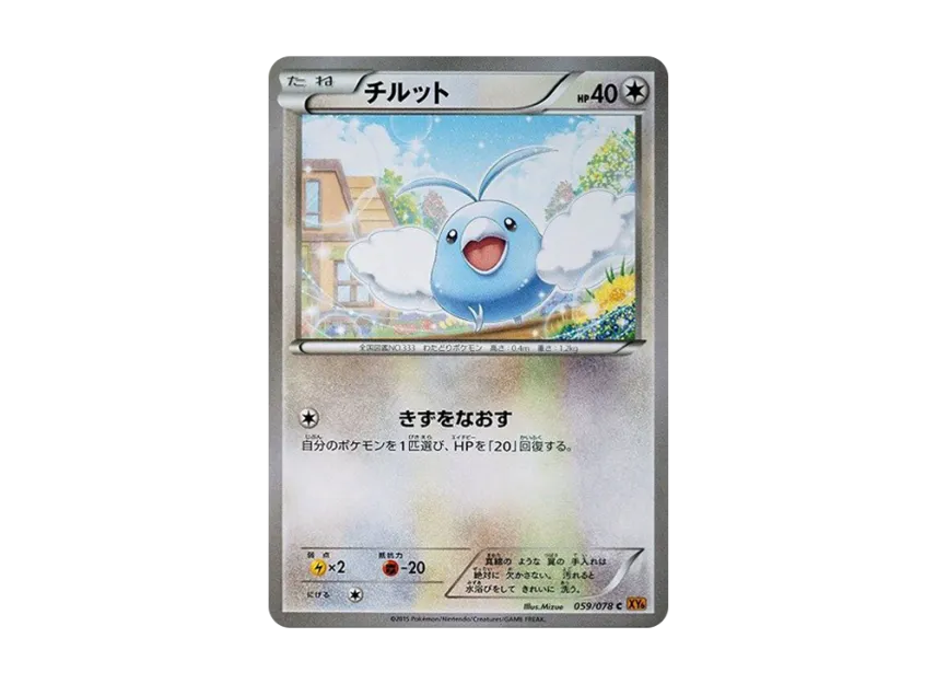 Swablu C [XY6 059/078] (Expansion Pack "Emerald Break")