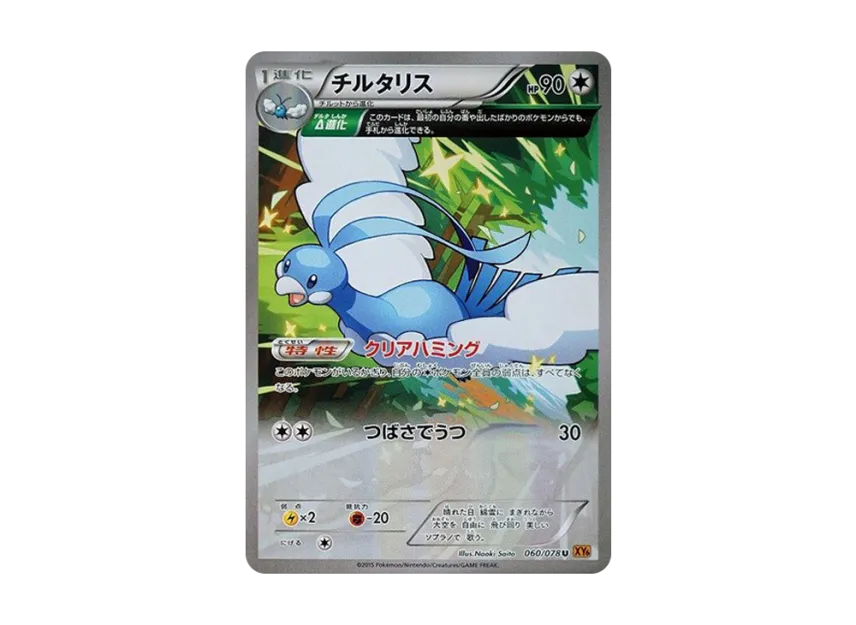 Altaria U [XY6 060/078] (Expansion Pack "Emerald Break")