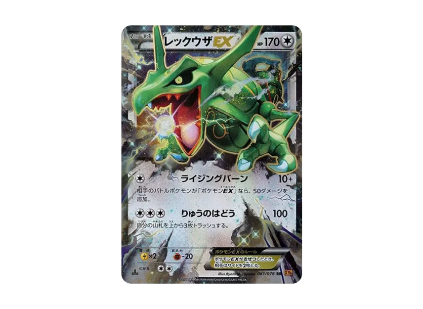 Rayquaza EX RR : 1ED [XY6 061/078] (Expansion Pack "Emerald Break")