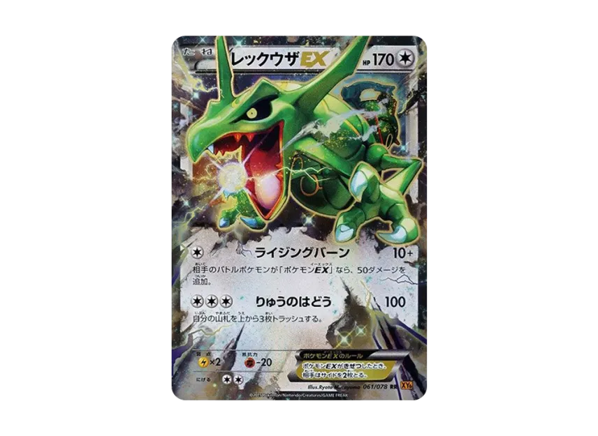 Rayquaza EX RR [XY6 061/078] (Expansion Pack "Emerald Break")