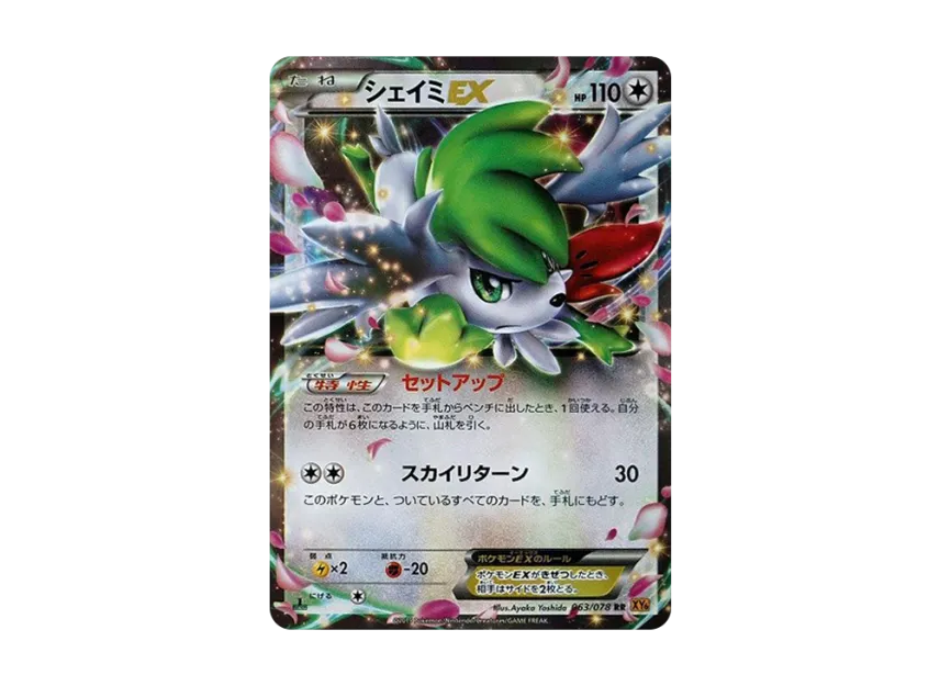 Shaymin EX RR : 1ED [XY6 063/078] (Expansion Pack "Emerald Break")