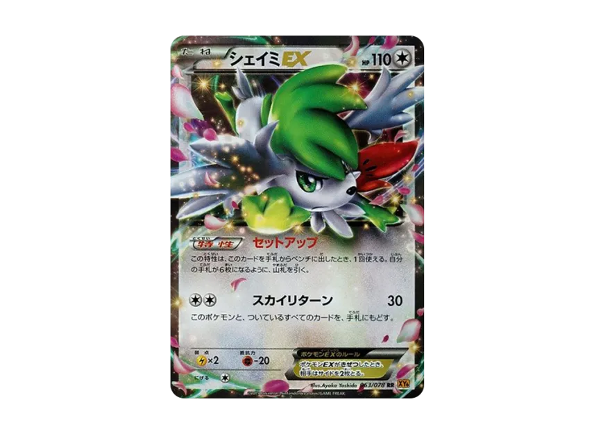 Shaymin EX RR [XY6 063/078] (Expansion Pack "Emerald Break")