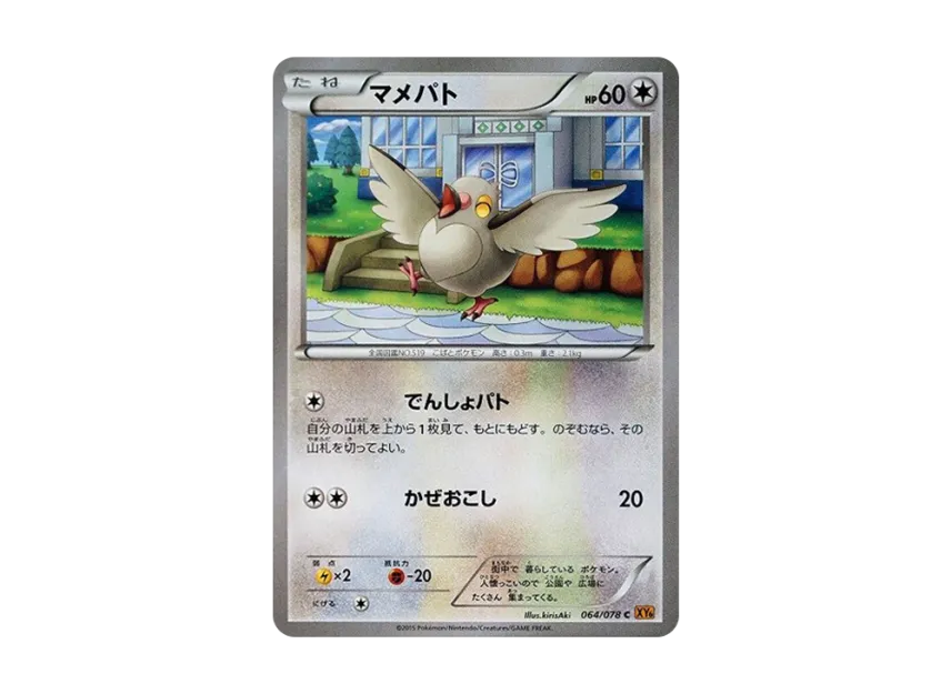Pidove C [XY6 064/078] (Expansion Pack "Emerald Break")