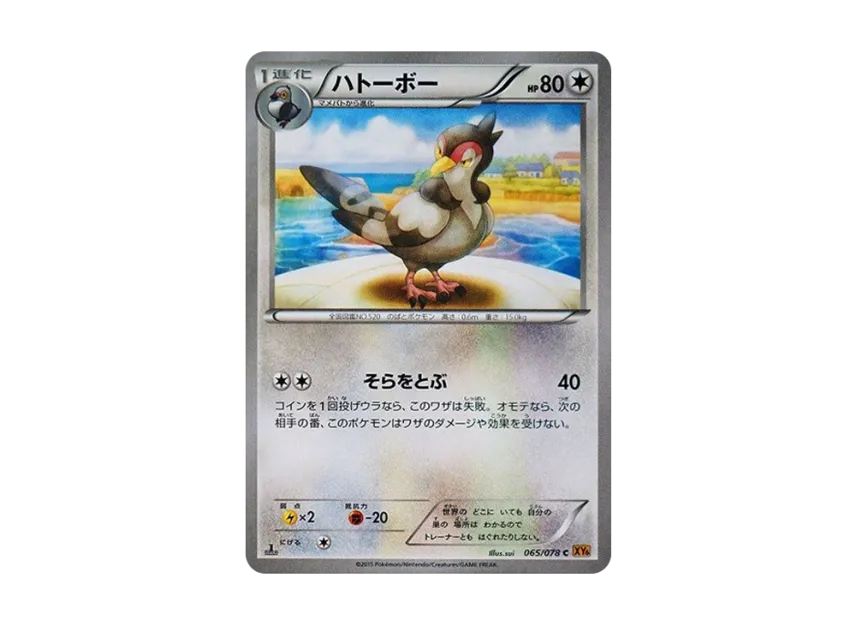 Tranquill C : 1ED [XY6 065/078] (Expansion Pack "Emerald Break")