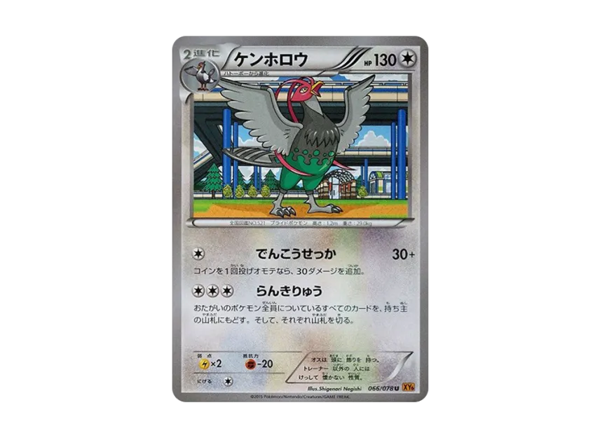 Unfezant U [XY6 066/078] (Expansion Pack "Emerald Break")