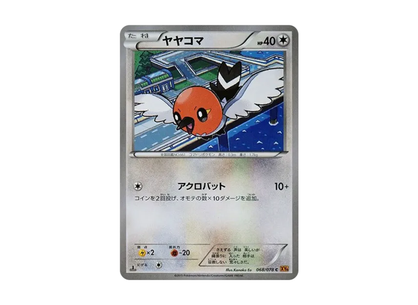 Fletchling C : 1ED [XY6 068/078] (Expansion Pack "Emerald Break")