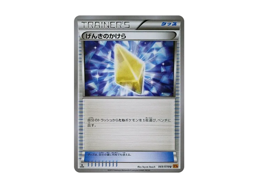 Revive U : 1ED [XY6 069/078] (Expansion Pack "Emerald Break")