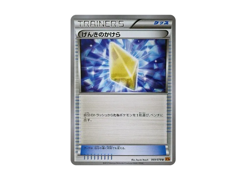 Revive U [XY6 069/078] (Expansion Pack "Emerald Break")