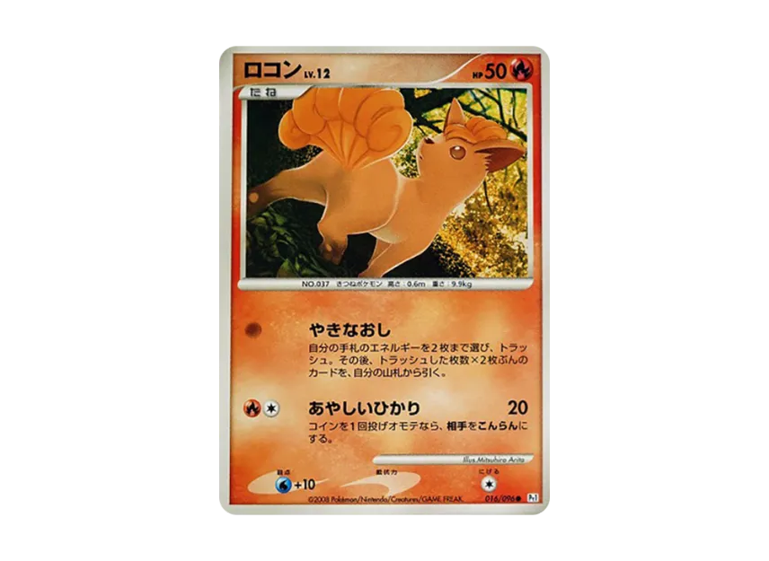 Vulpix LV.12 [PT1 016/096] (Expansion Pack "Ginga's Path")
