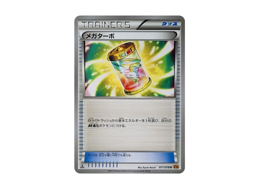 Mega Turbo U : 1ED [XY6 071/078] (Expansion Pack "Emerald Break")