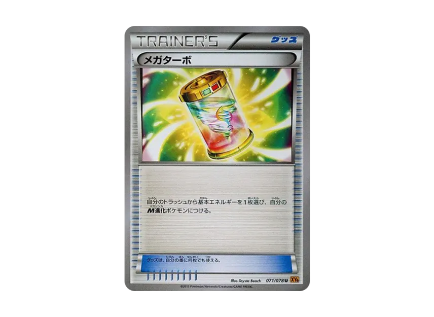 Mega Turbo U [XY6 071/078] (Expansion Pack "Emerald Break")